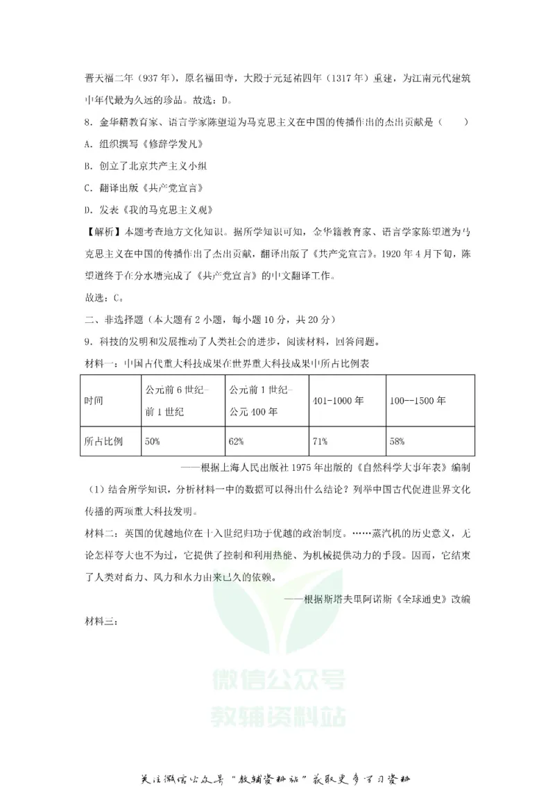 《2018浙江省丽水市中考历史真题及答案_初高中资料库_初中资料库（转存避免链接过期失效）_初中历史》第3页预览