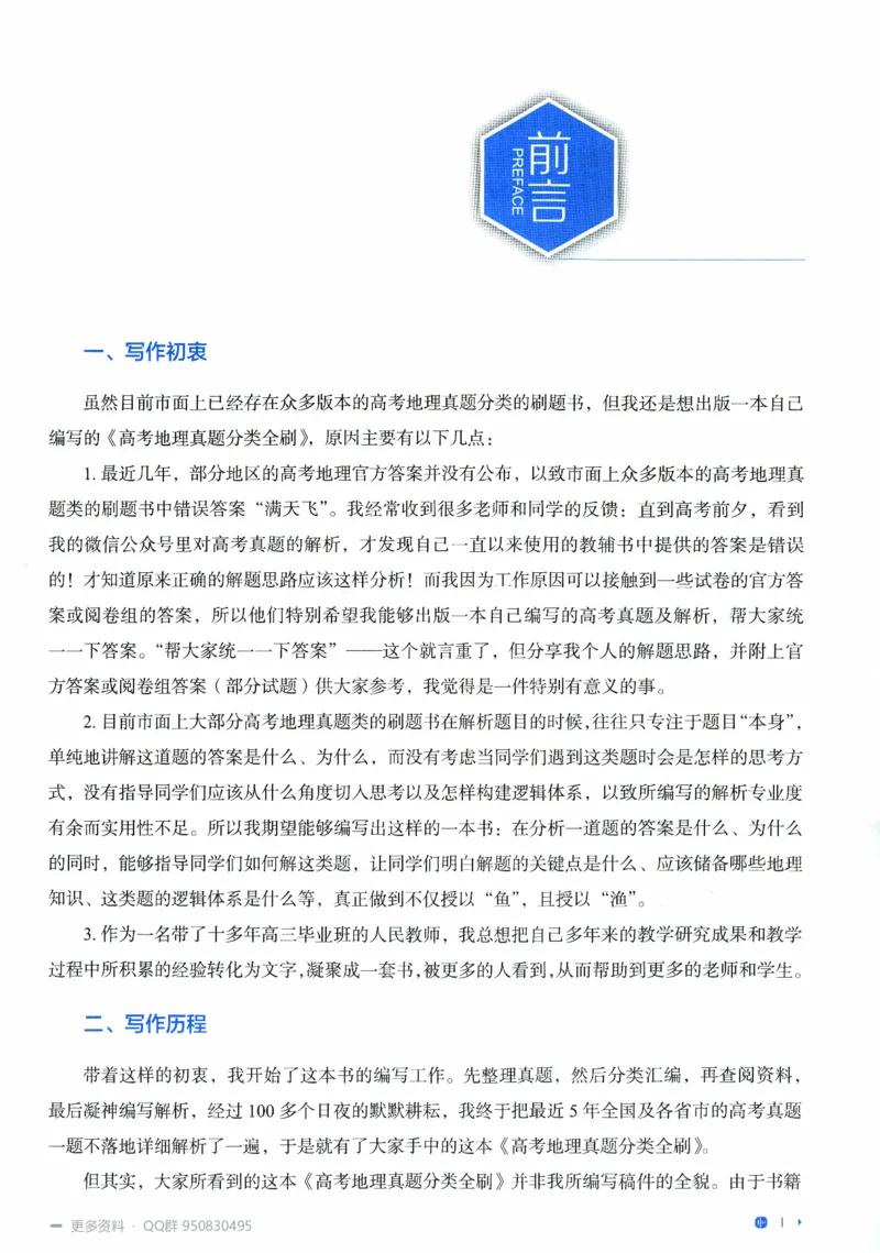 《2027高考地理1000题习题_26.07.082027届育甲高考真题汇编》第4页预览