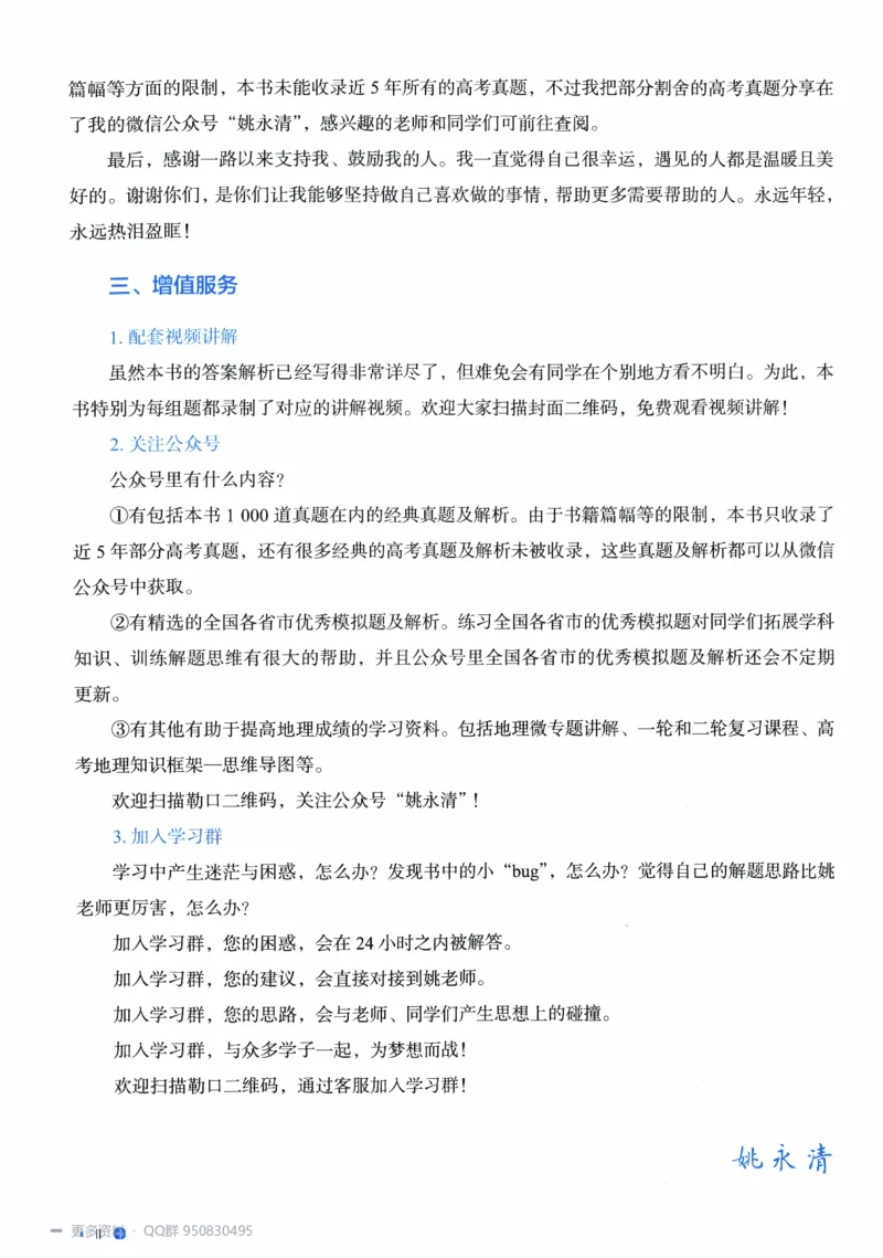 《2027高考地理1000题习题_26.07.082027届育甲高考真题汇编》第5页预览