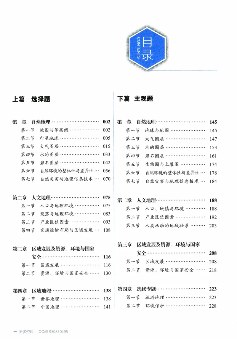 《2027高考地理1000题习题_26.07.082027届育甲高考真题汇编》第6页预览
