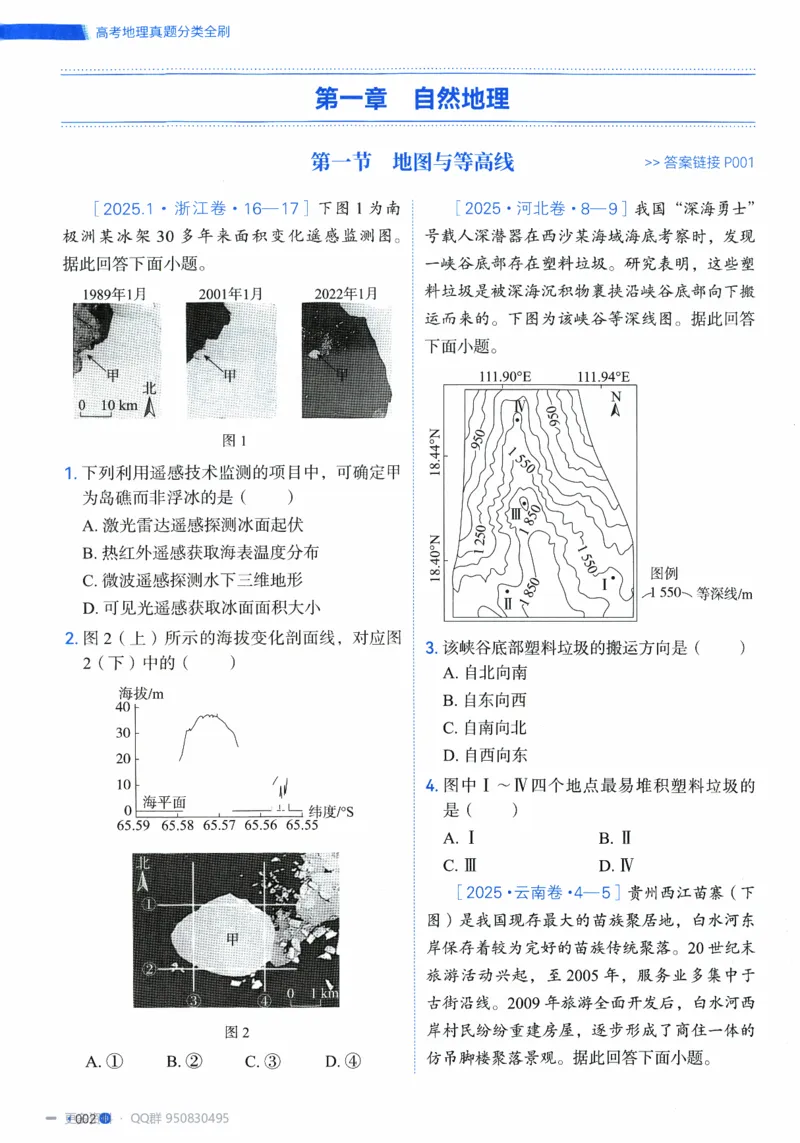 《2027高考地理1000题习题_26.07.082027届育甲高考真题汇编》第9页预览
