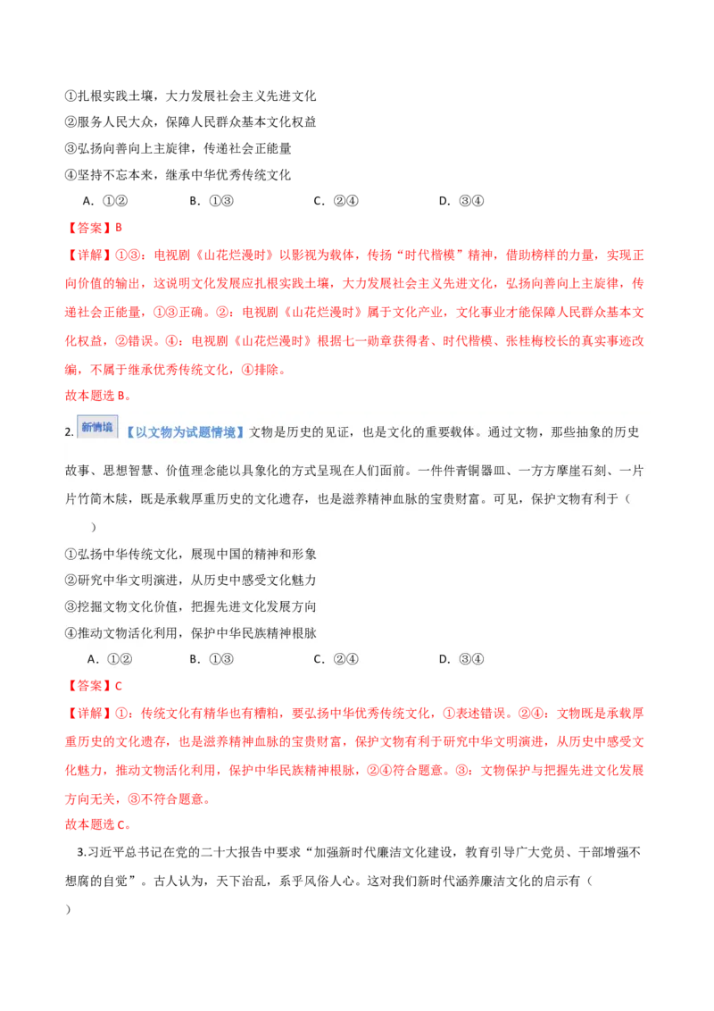 《第09课发展中国特色社会主义文化(湖南专用)(教师版)_zheng治_2026年_2026年高考政治一轮课件+讲义+练习(湖南专用)-G331》第2页预览