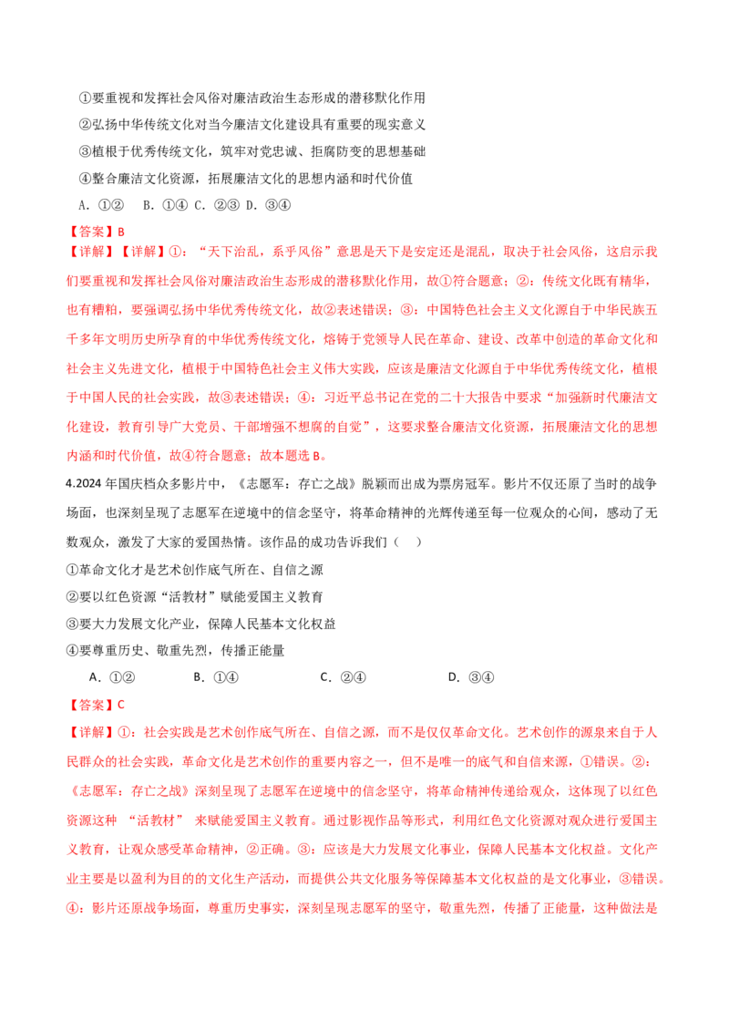 《第09课发展中国特色社会主义文化(湖南专用)(教师版)_zheng治_2026年_2026年高考政治一轮课件+讲义+练习(湖南专用)-G331》第3页预览