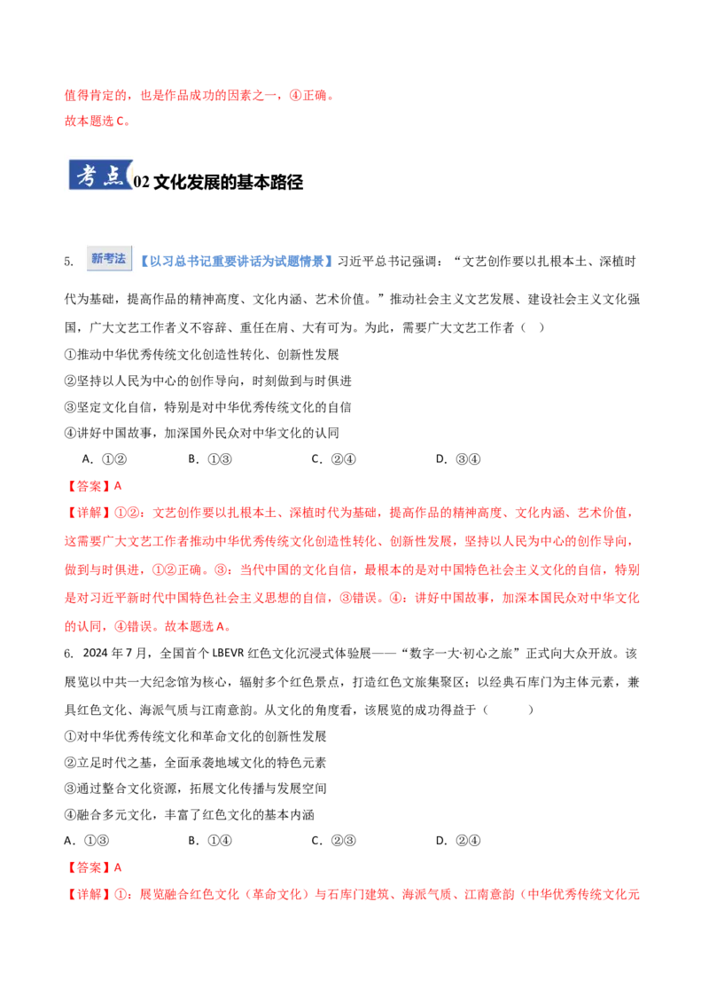 《第09课发展中国特色社会主义文化(湖南专用)(教师版)_zheng治_2026年_2026年高考政治一轮课件+讲义+练习(湖南专用)-G331》第4页预览