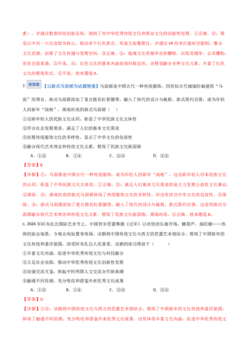 《第09课发展中国特色社会主义文化(湖南专用)(教师版)_zheng治_2026年_2026年高考政治一轮课件+讲义+练习(湖南专用)-G331》第5页预览