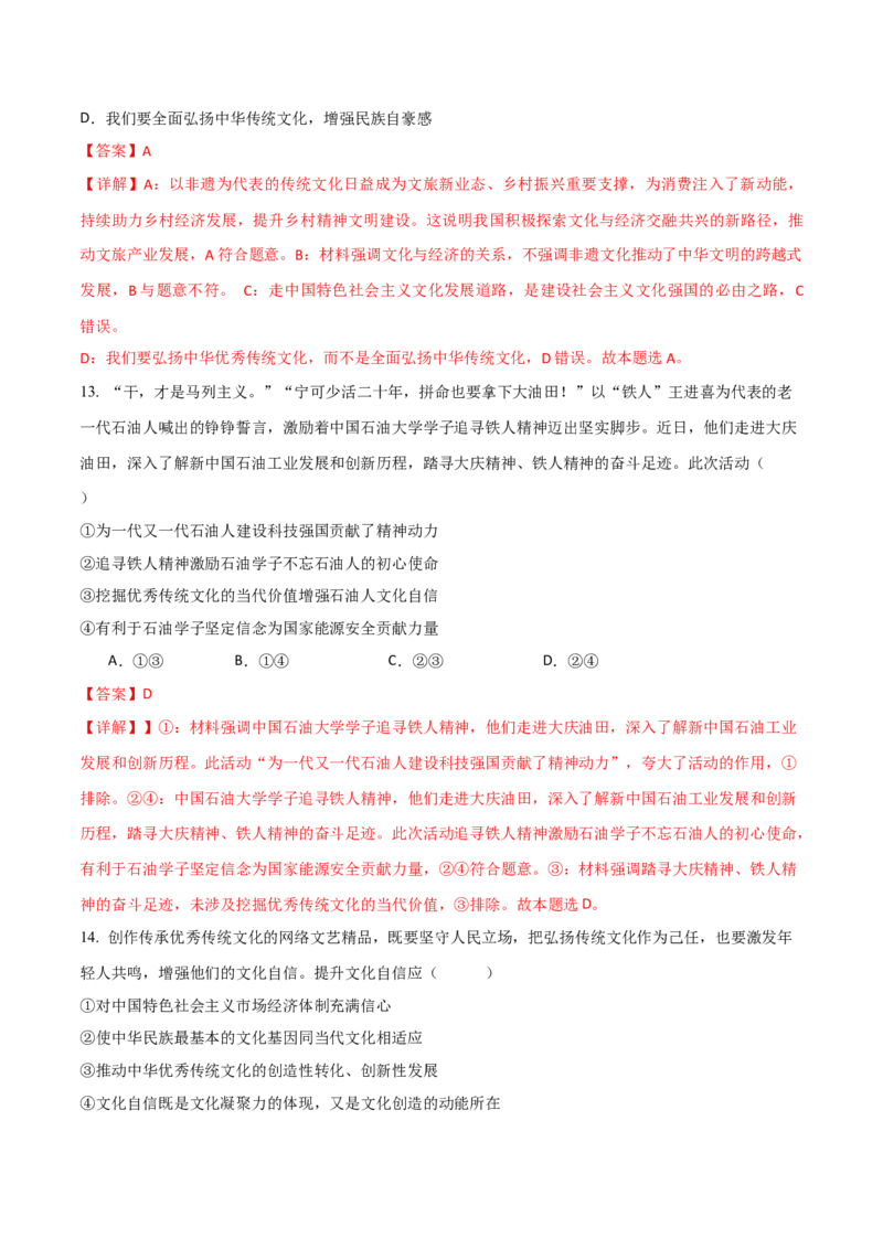 《第09课发展中国特色社会主义文化(湖南专用)(教师版)_zheng治_2026年_2026年高考政治一轮课件+讲义+练习(湖南专用)-G331》第8页预览