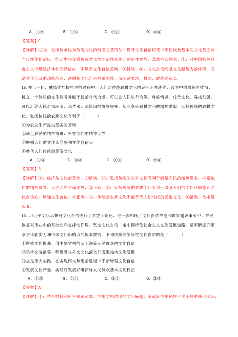 《第09课发展中国特色社会主义文化(湖南专用)(教师版)_zheng治_2026年_2026年高考政治一轮课件+讲义+练习(湖南专用)-G331》第9页预览