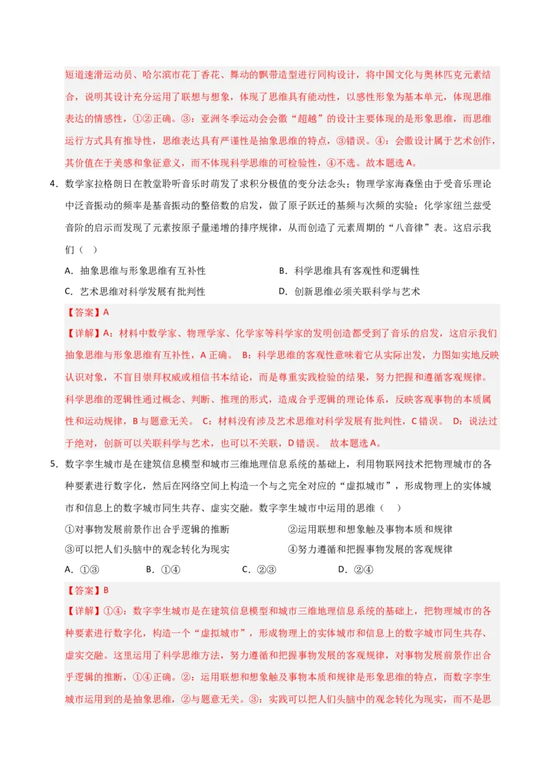 《第03课领会科学思维（专项训练）（教师版）_zheng治_2026年_2026年高考政治一轮课件+讲义+练习（福建专用）-G328_选必3》第3页预览