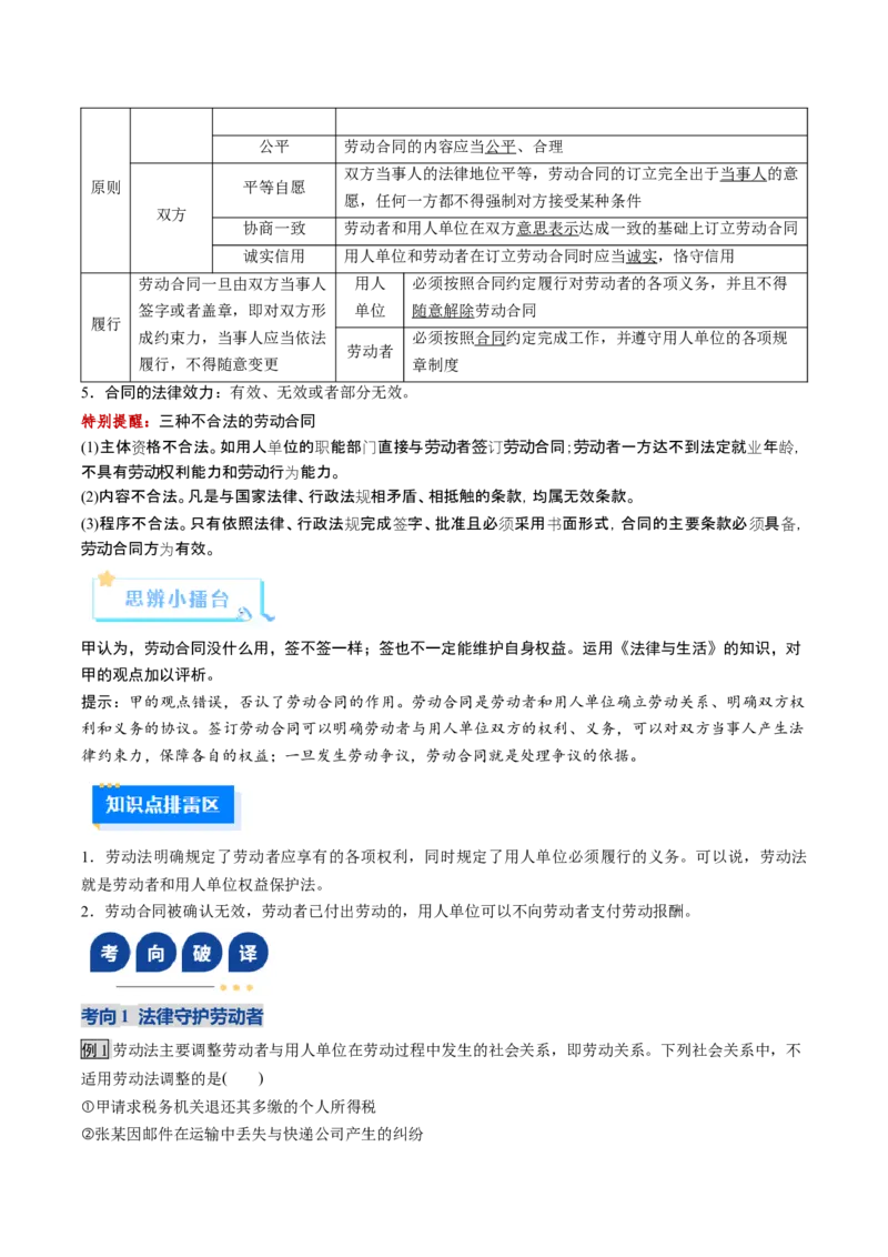 《第07课做个明白的劳动者（复习讲义）（学生版）（全国通用）_zheng治_2026年_2026年高考政治一轮复习讲义+练习+课件（新教材新高考）-G55_2026版_选择性必修2法律与生活》第5页预览