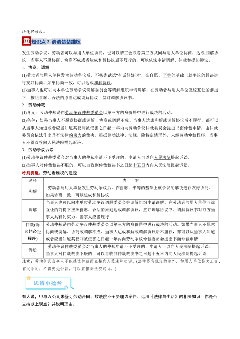 《第07课做个明白的劳动者（复习讲义）（学生版）（全国通用）_zheng治_2026年_2026年高考政治一轮复习讲义+练习+课件（新教材新高考）-G55_2026版_选择性必修2法律与生活》第8页预览