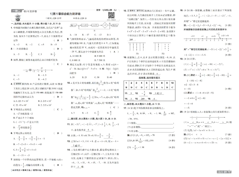 《2027一遍过数学7上湘教版测评卷教用_2026秋初中教辅合集_2027一遍过_2026《一遍过》7上_2027《天星教育•一遍过》7上数学（湘教版）》第1页预览