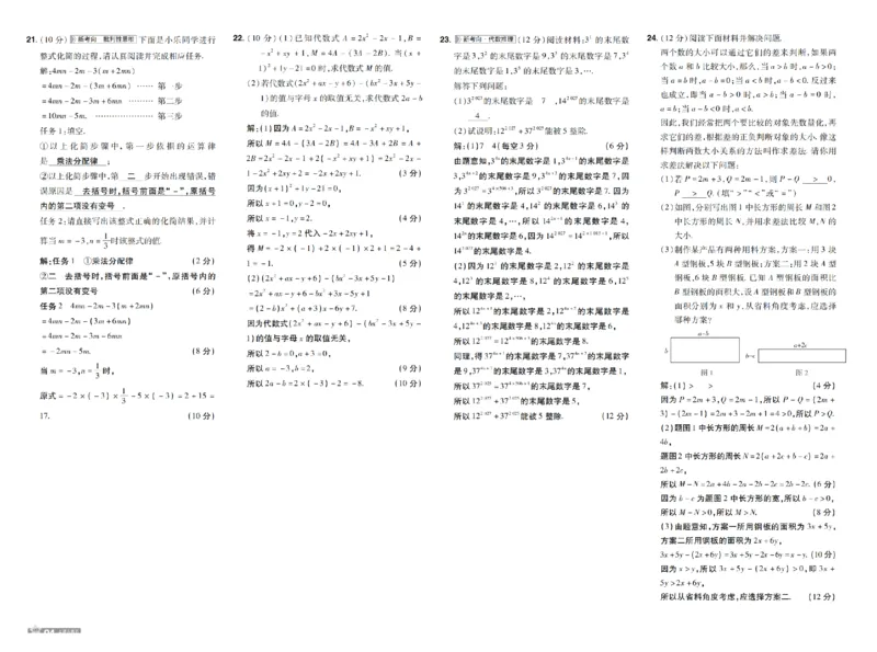 《2027一遍过数学7上湘教版测评卷教用_2026秋初中教辅合集_2027一遍过_2026《一遍过》7上_2027《天星教育•一遍过》7上数学（湘教版）》第4页预览