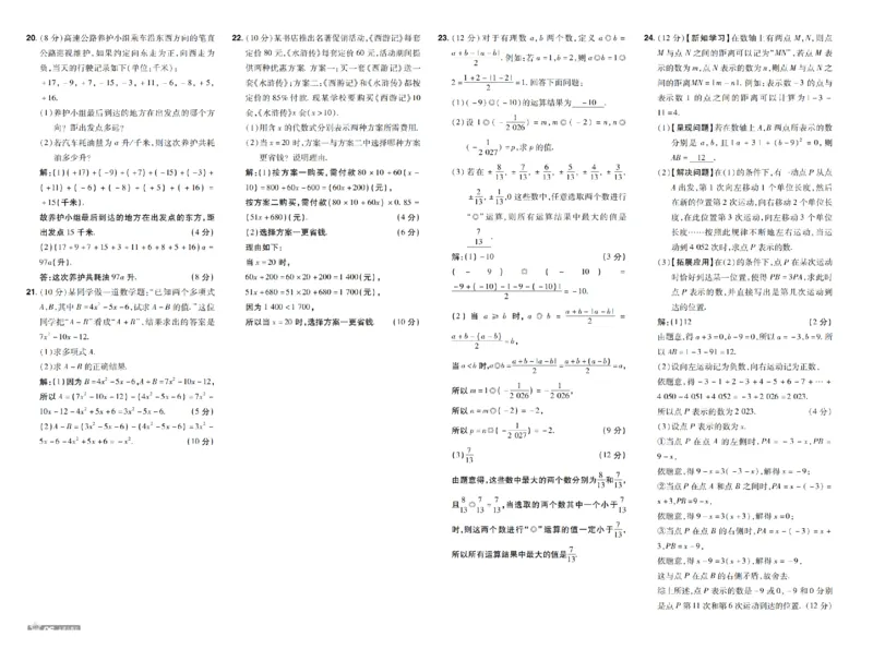 《2027一遍过数学7上湘教版测评卷教用_2026秋初中教辅合集_2027一遍过_2026《一遍过》7上_2027《天星教育•一遍过》7上数学（湘教版）》第6页预览