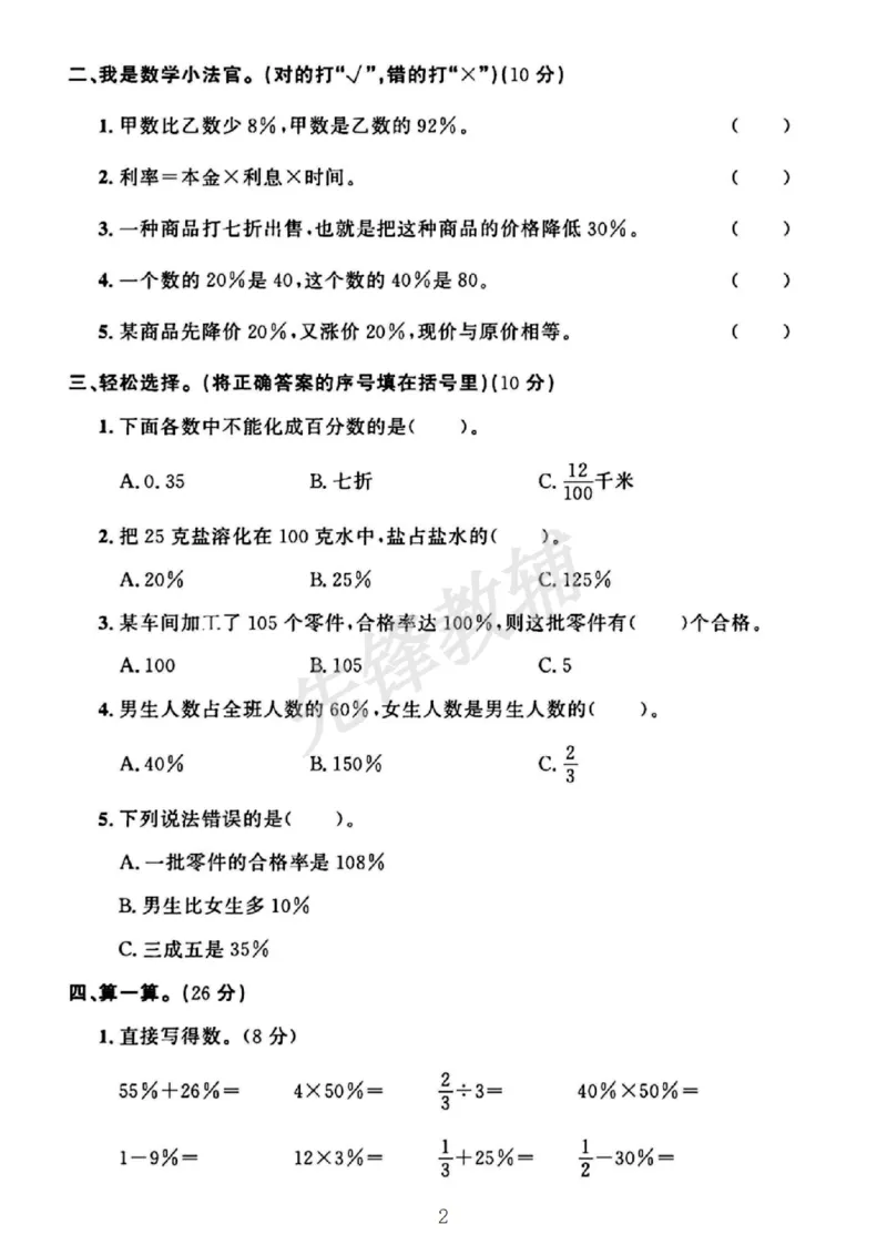《六年级（下）数学第一单元测试卷3《青岛63版》_6年级下册同步教辅_6下-数学_六下数学青岛版试卷》第2页预览