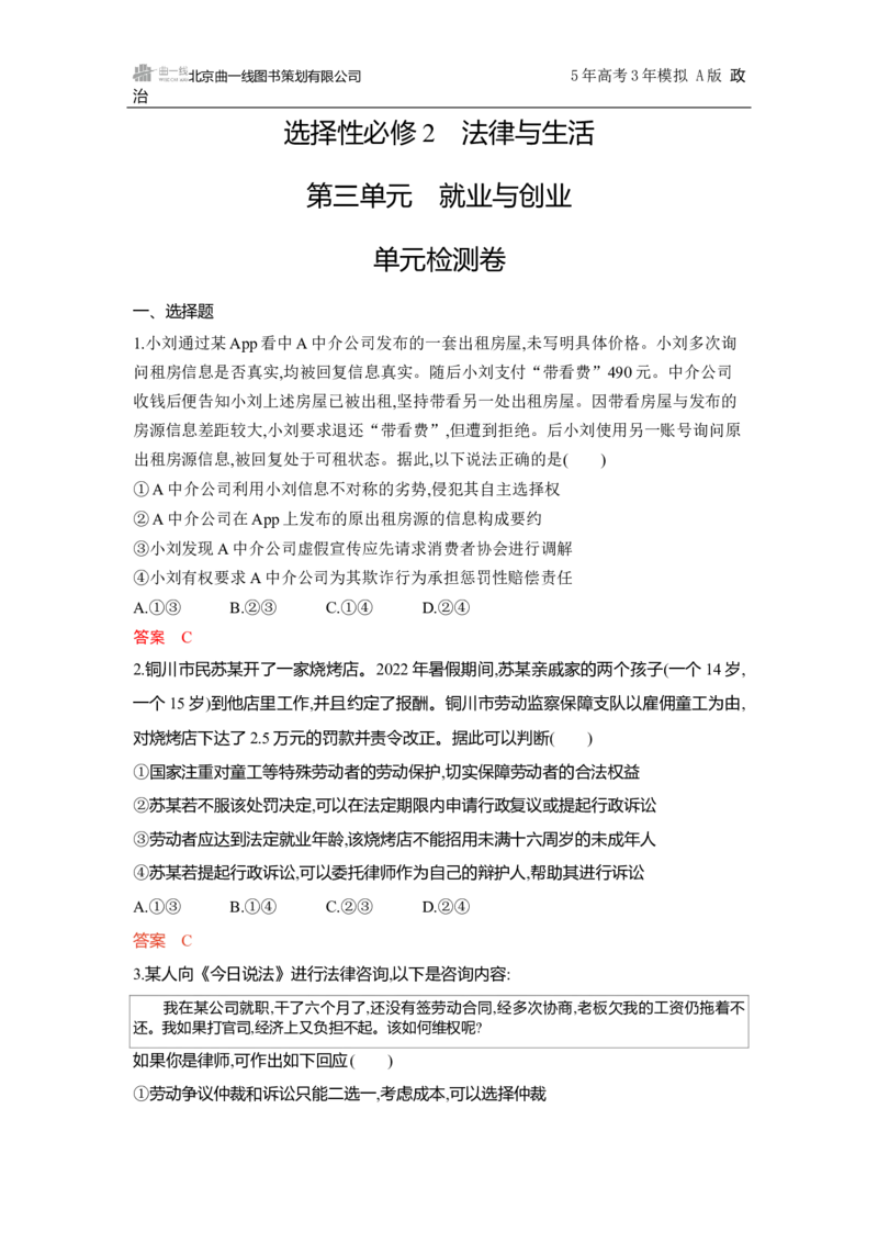 《3_选必2第三单元单元检测卷_2026版教学资源包_202653高考总复习A版_江苏版_2026版.江苏版.选考总复习.政治.5·3A版_一、图书电子教参_选择性必修2法律与生活_选择性必修2单元检测卷》第1页预览