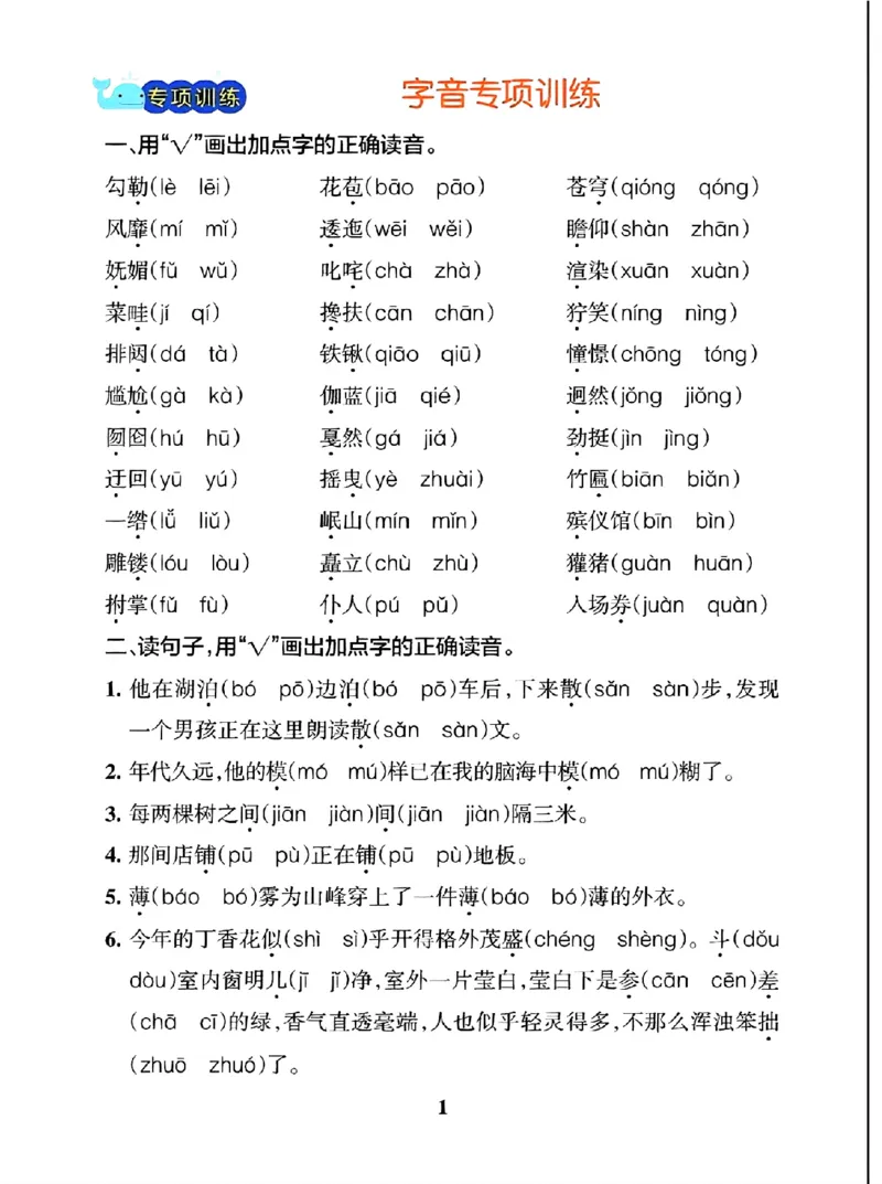 《六年级上册语文期末专项复习_6年级上册同步教辅_6上语文_六上语文专项练习》第2页预览