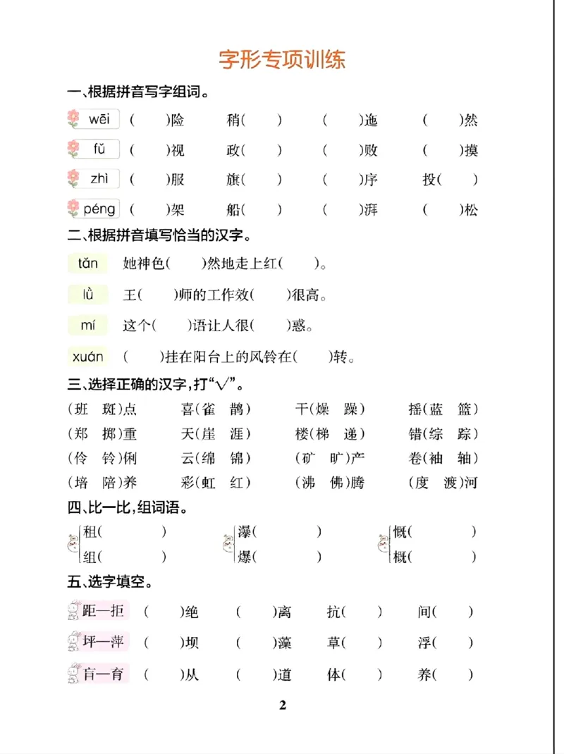 《六年级上册语文期末专项复习_6年级上册同步教辅_6上语文_六上语文专项练习》第3页预览
