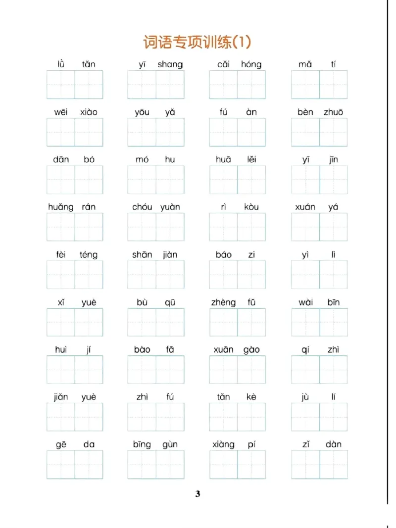 《六年级上册语文期末专项复习_6年级上册同步教辅_6上语文_六上语文专项练习》第4页预览