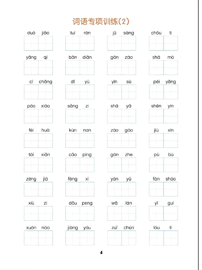 《六年级上册语文期末专项复习_6年级上册同步教辅_6上语文_六上语文专项练习》第5页预览