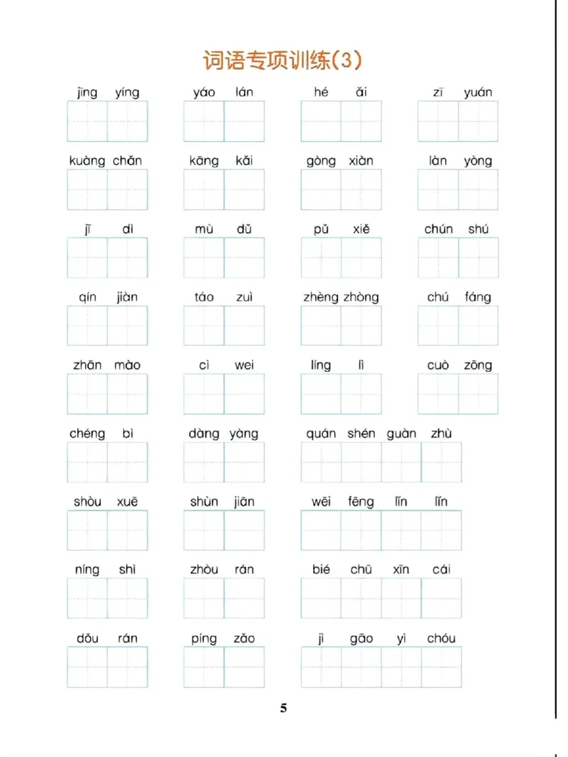 《六年级上册语文期末专项复习_6年级上册同步教辅_6上语文_六上语文专项练习》第6页预览