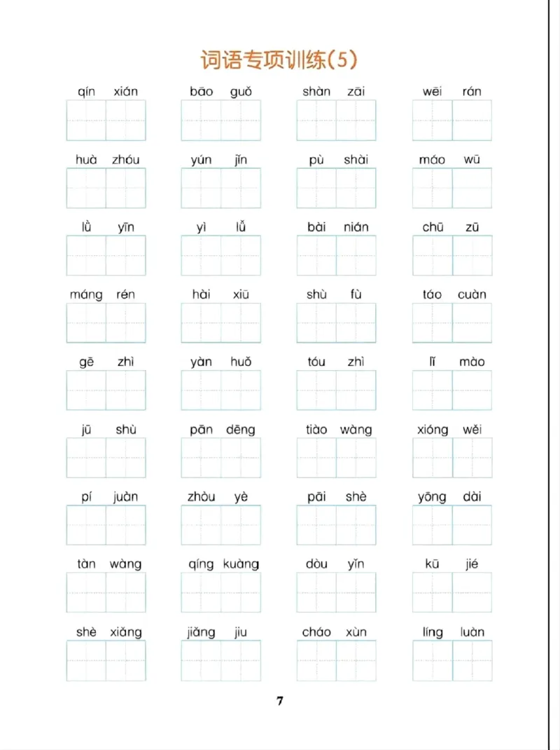 《六年级上册语文期末专项复习_6年级上册同步教辅_6上语文_六上语文专项练习》第8页预览