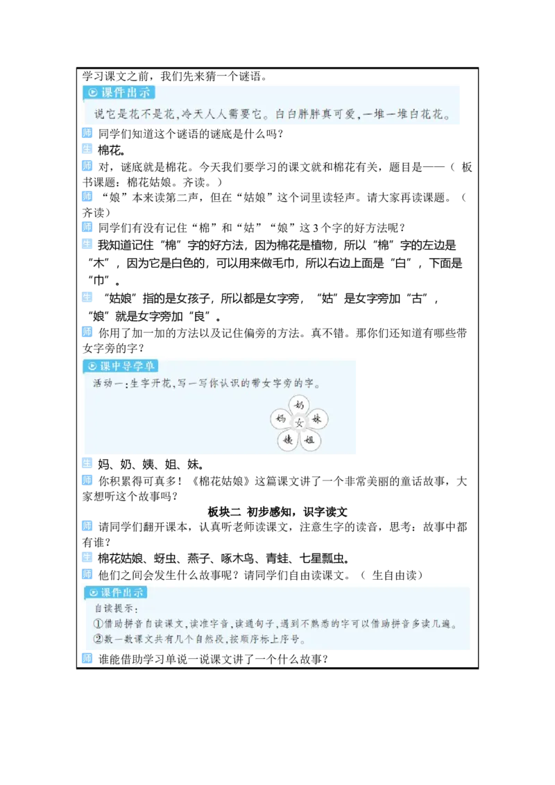 《18棉花姑娘_26春小学语数英道科各版本《课件+教案》_26春1-6年级下册语文教案课件_语文《状元大课堂课件+教案》26春_1年级语文《状元大课堂课件+教案》26春_1语下教案_2.1语下教案》第3页预览