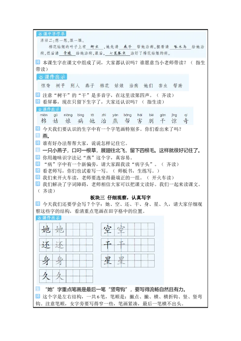 《18棉花姑娘_26春小学语数英道科各版本《课件+教案》_26春1-6年级下册语文教案课件_语文《状元大课堂课件+教案》26春_1年级语文《状元大课堂课件+教案》26春_1语下教案_2.1语下教案》第4页预览