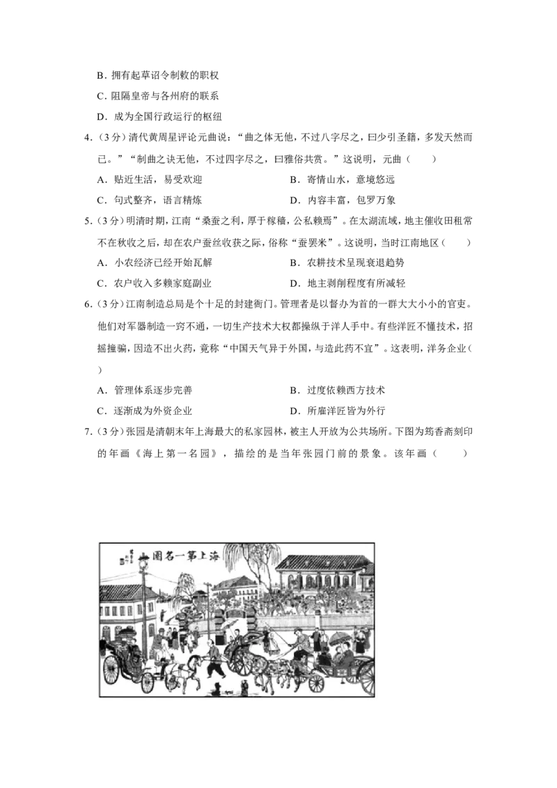 《2018年江苏省高考历史试卷(1)_高考一二三轮复习_历史_2027年高考历史专项复习_2008年-2026年历史高考真题-G427_2008-2020年高考_地方卷_江苏高考历史08-20_A4word版》第2页预览