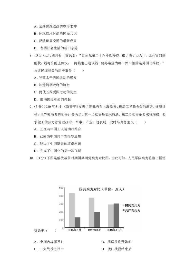 《2018年江苏省高考历史试卷(1)_高考一二三轮复习_历史_2027年高考历史专项复习_2008年-2026年历史高考真题-G427_2008-2020年高考_地方卷_江苏高考历史08-20_A4word版》第3页预览