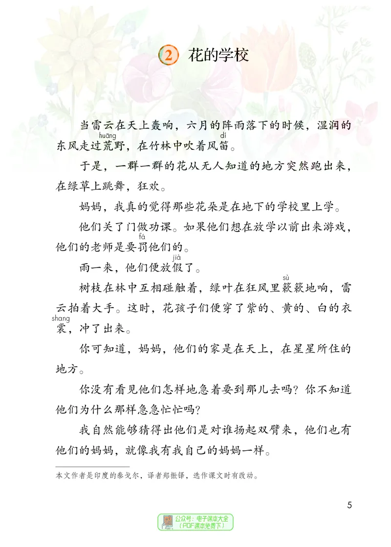 《义务教育教科书语文三年级上册》第10页预览