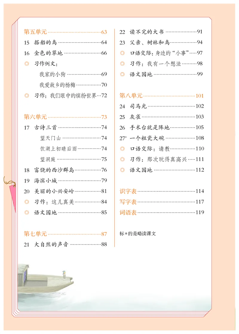 《义务教育教科书语文三年级上册》第5页预览