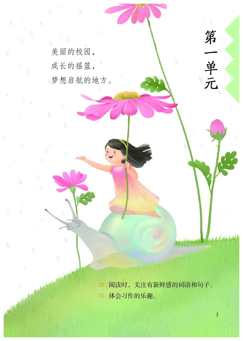 《义务教育教科书语文三年级上册》第6页预览
