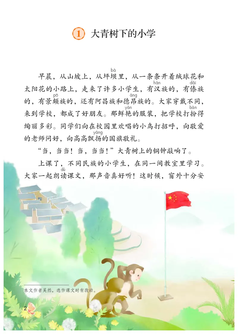 《义务教育教科书语文三年级上册》第7页预览