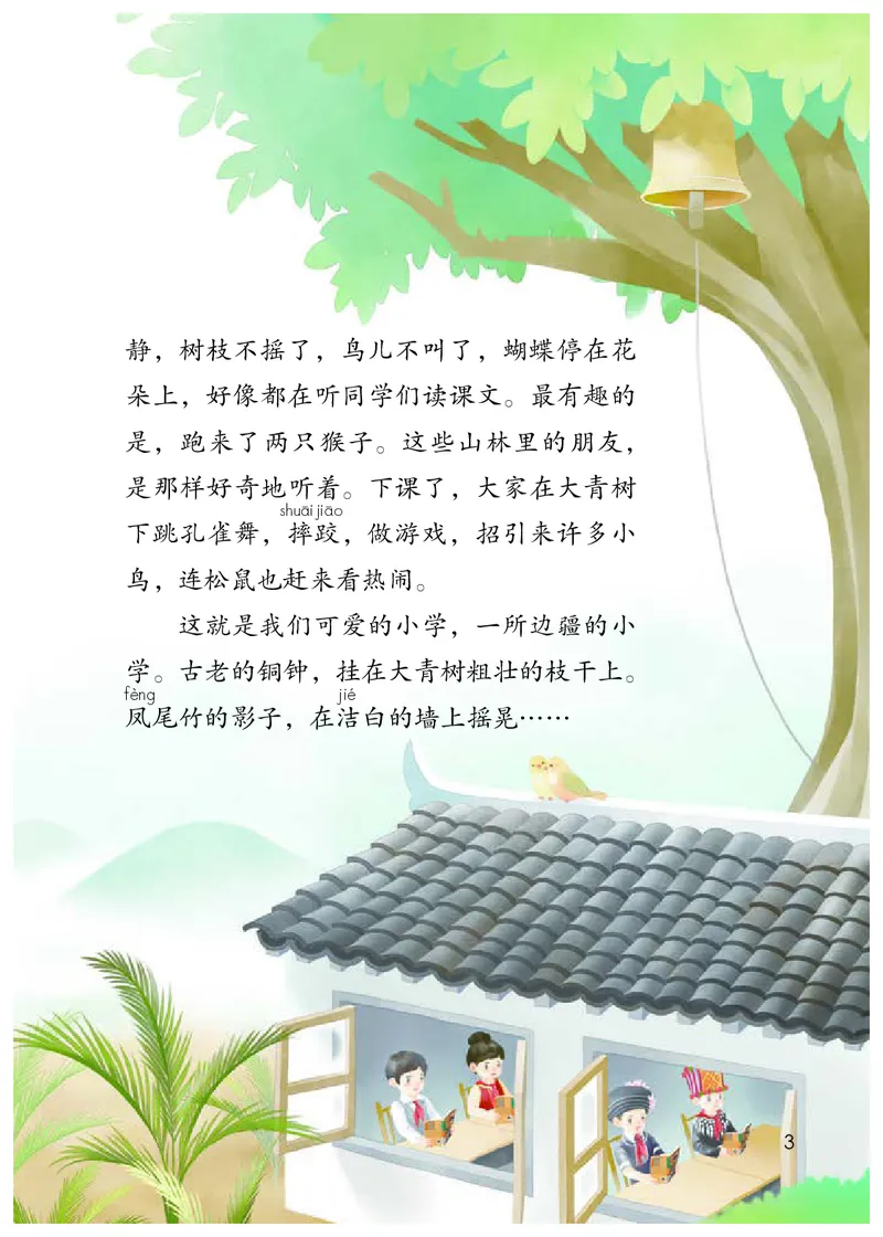 《义务教育教科书语文三年级上册》第8页预览
