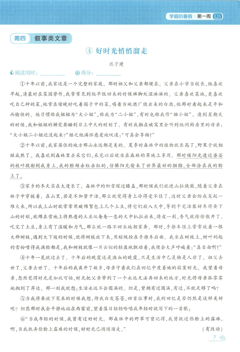 《新版•6上语文《暑假阅读》每日一练_26秋小学语文《精选合集》_新版•6年级语文《精选合集》上册_新版•6上语文《暑假作业》》第10页预览
