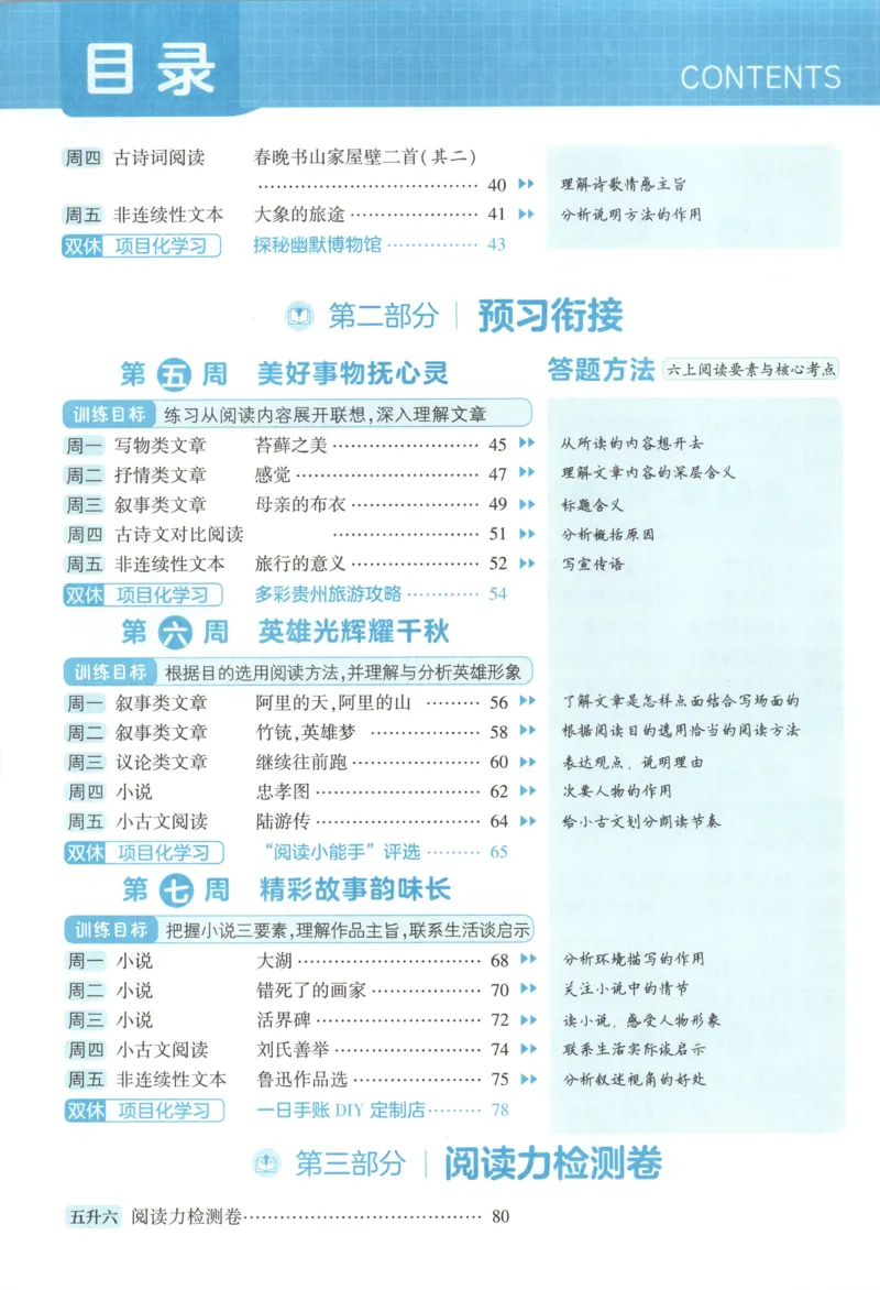 《新版•6上语文《暑假阅读》每日一练_26秋小学语文《精选合集》_新版•6年级语文《精选合集》上册_新版•6上语文《暑假作业》》第3页预览