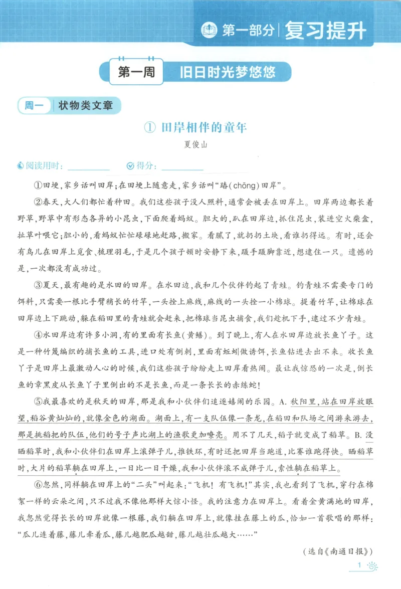 《新版•6上语文《暑假阅读》每日一练_26秋小学语文《精选合集》_新版•6年级语文《精选合集》上册_新版•6上语文《暑假作业》》第4页预览