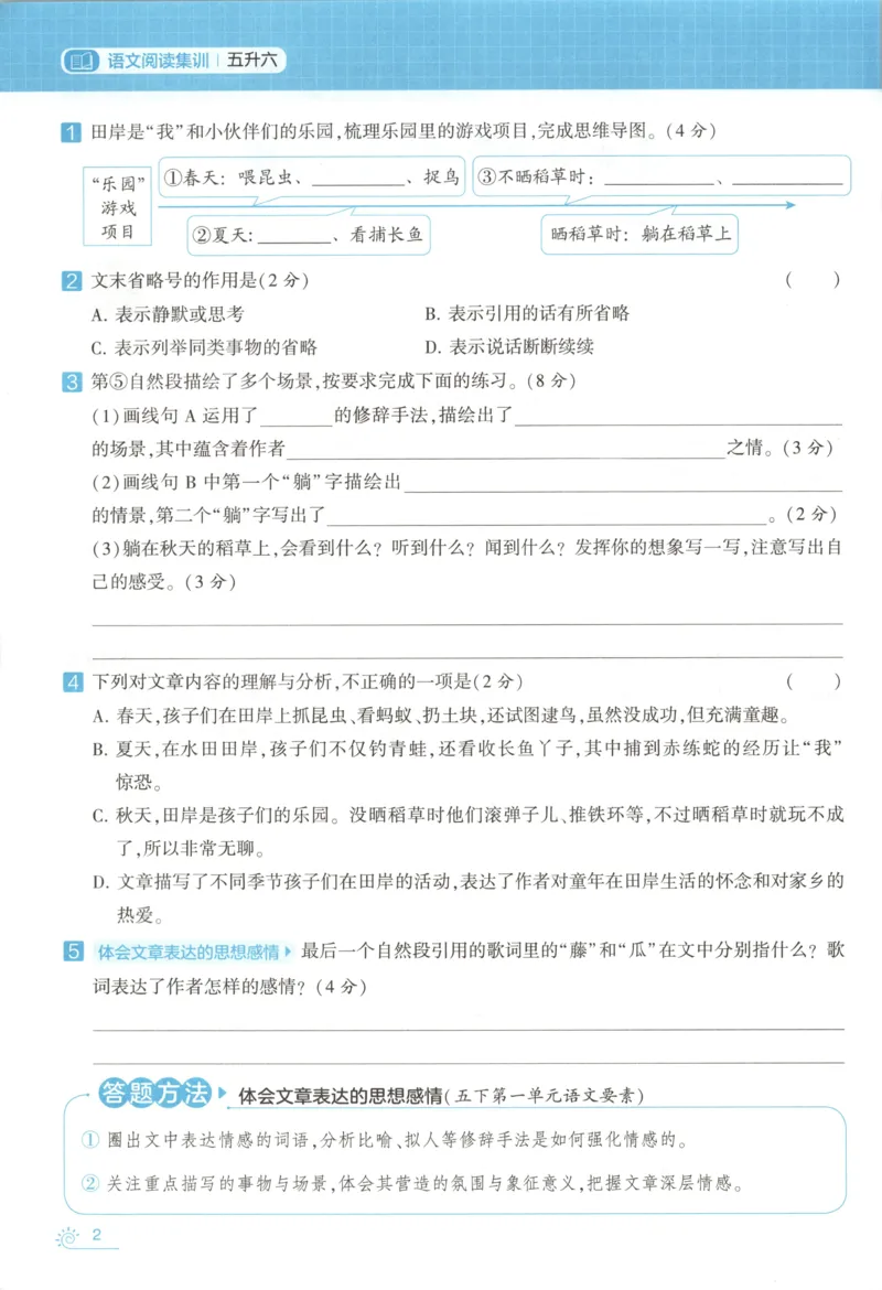 《新版•6上语文《暑假阅读》每日一练_26秋小学语文《精选合集》_新版•6年级语文《精选合集》上册_新版•6上语文《暑假作业》》第5页预览