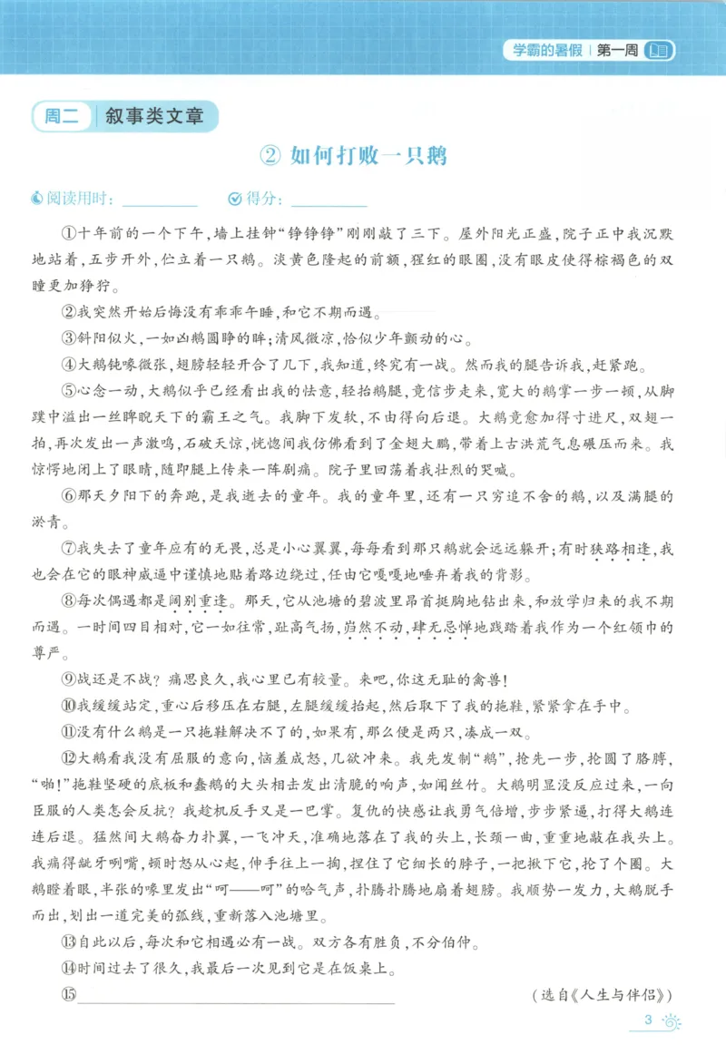 《新版•6上语文《暑假阅读》每日一练_26秋小学语文《精选合集》_新版•6年级语文《精选合集》上册_新版•6上语文《暑假作业》》第6页预览