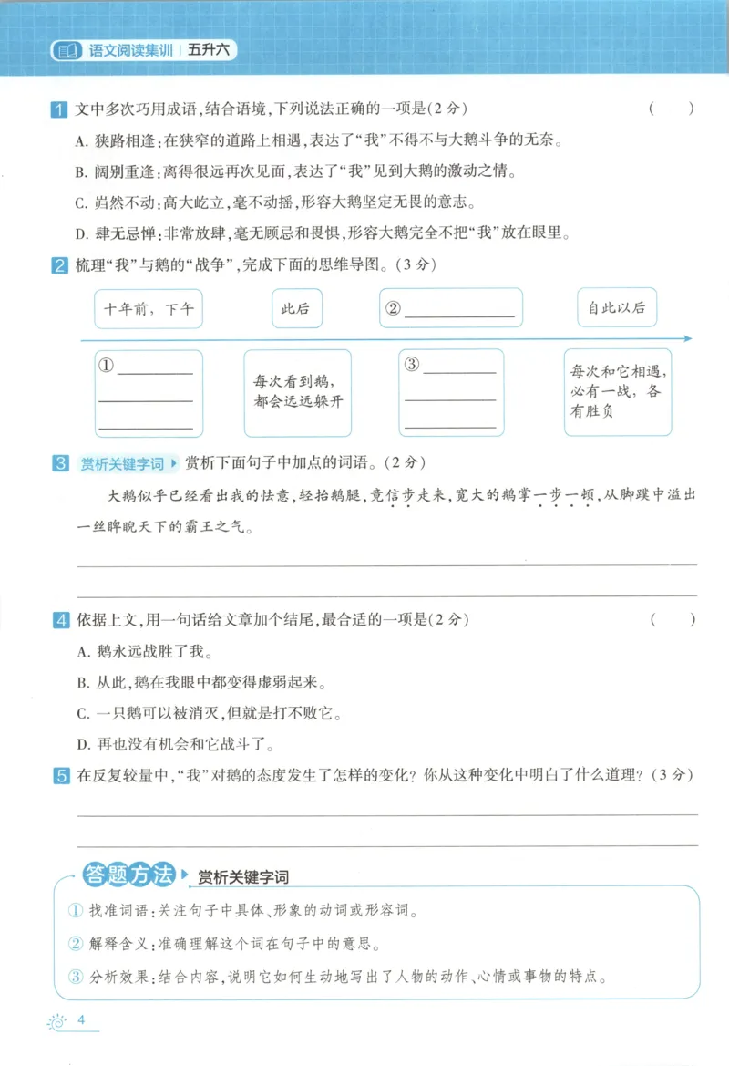 《新版•6上语文《暑假阅读》每日一练_26秋小学语文《精选合集》_新版•6年级语文《精选合集》上册_新版•6上语文《暑假作业》》第7页预览