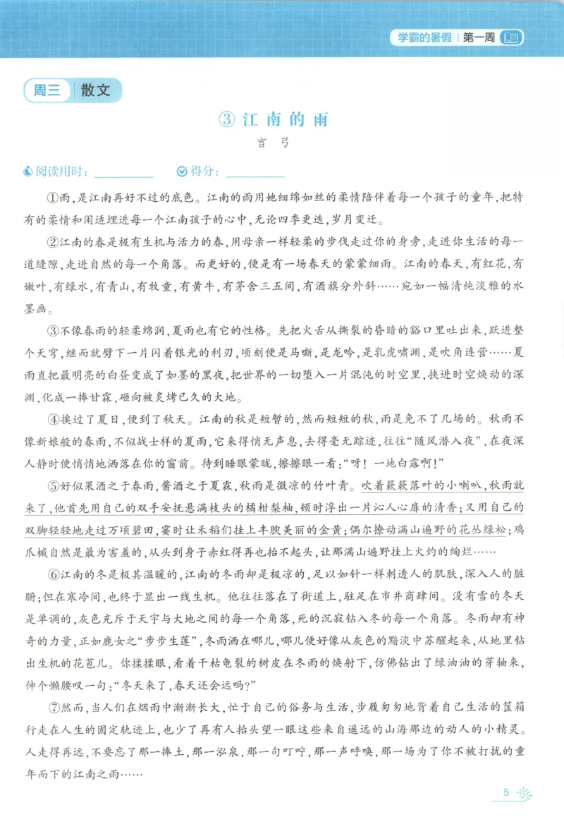 《新版•6上语文《暑假阅读》每日一练_26秋小学语文《精选合集》_新版•6年级语文《精选合集》上册_新版•6上语文《暑假作业》》第8页预览
