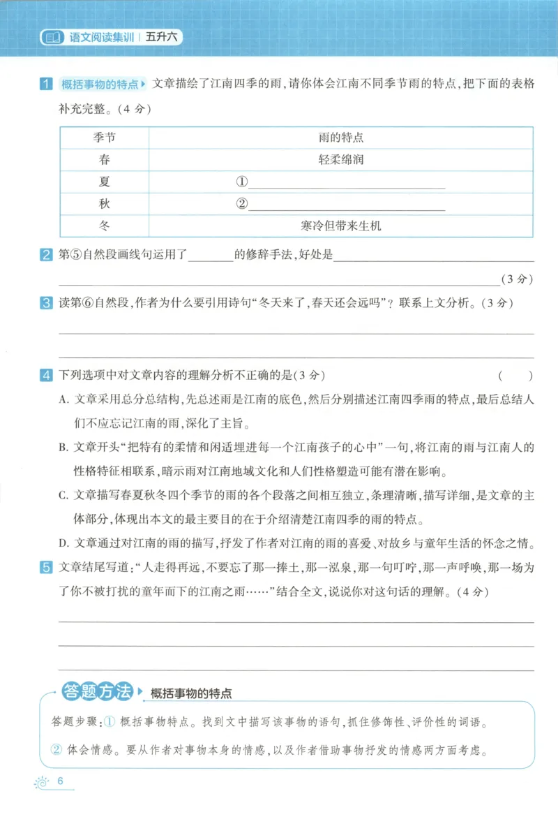 《新版•6上语文《暑假阅读》每日一练_26秋小学语文《精选合集》_新版•6年级语文《精选合集》上册_新版•6上语文《暑假作业》》第9页预览