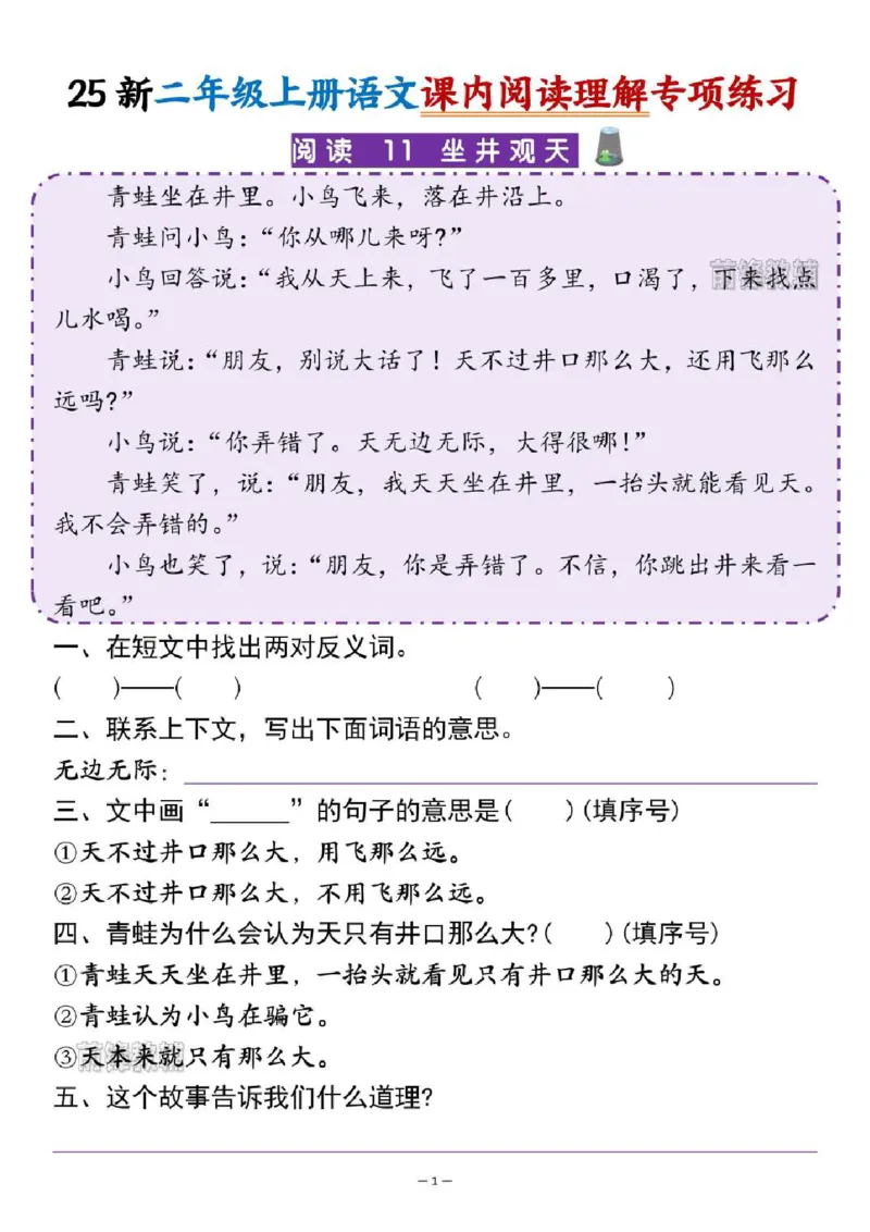 《新版•2上语文《课内阅读理》_26秋小学语文《精选合集》_新版•2年级语文《精选合集》上册_新版•2上语文《阅读理解》》第1页预览