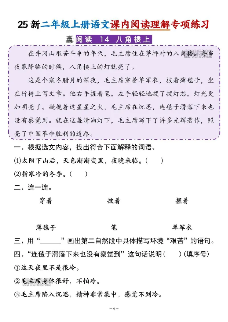 《新版•2上语文《课内阅读理》_26秋小学语文《精选合集》_新版•2年级语文《精选合集》上册_新版•2上语文《阅读理解》》第4页预览