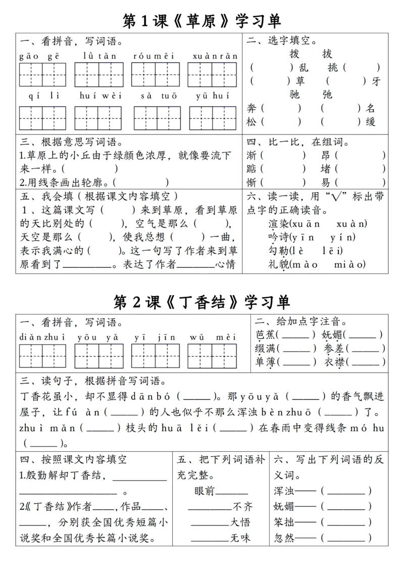 《六年级上册语文同步学习单_6年级上册同步教辅_6上英语_六上语数英预习资料》第1页预览