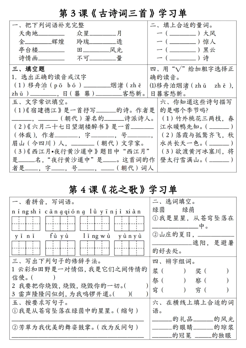 《六年级上册语文同步学习单_6年级上册同步教辅_6上英语_六上语数英预习资料》第2页预览