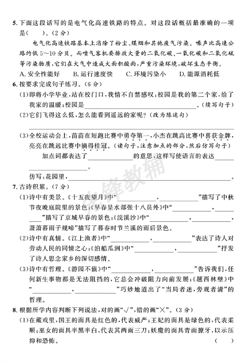 《六年级（下）语文小升初升学模拟卷1._6年级下册同步教辅_6下-语文_六下语文单元+期中+期末卷_六下语文小升初测试卷》第2页预览