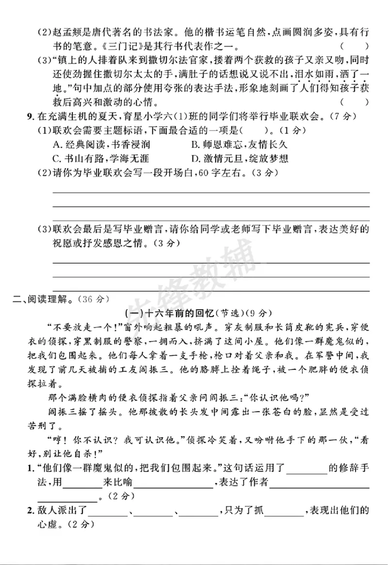 《六年级（下）语文小升初升学模拟卷1._6年级下册同步教辅_6下-语文_六下语文单元+期中+期末卷_六下语文小升初测试卷》第3页预览