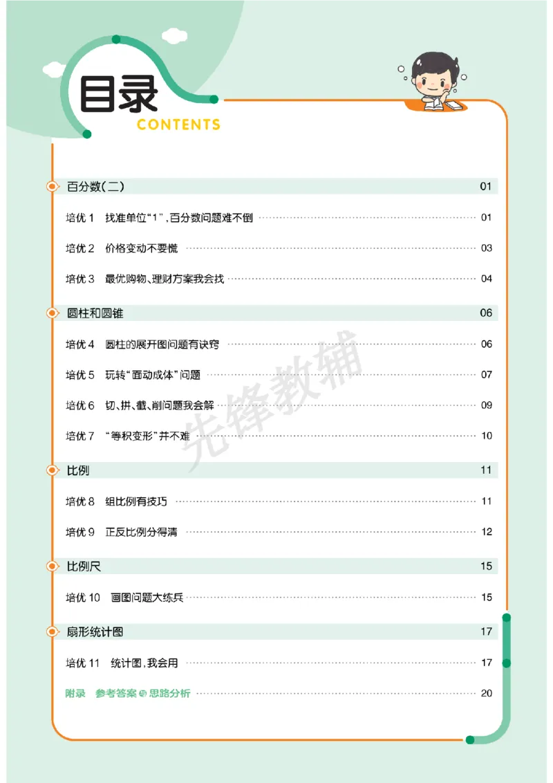 《六年级（下）数学课时《培优练》《青岛63版》_6年级下册同步教辅_6下-数学_六下数学青岛版试卷》第1页预览