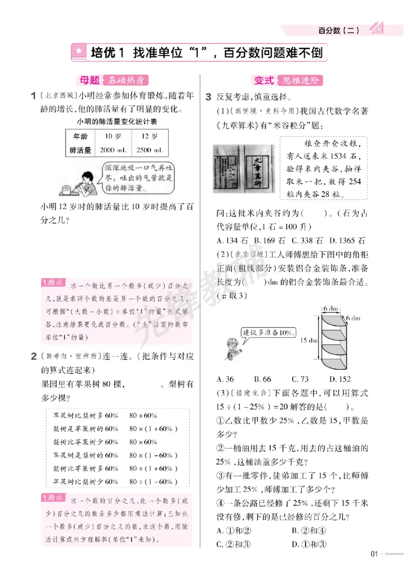 《六年级（下）数学课时《培优练》《青岛63版》_6年级下册同步教辅_6下-数学_六下数学青岛版试卷》第2页预览